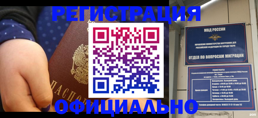 прописка в Пыть-Яхе